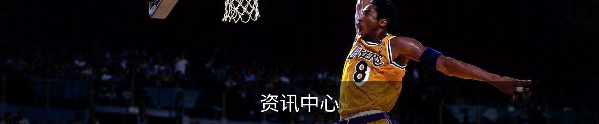 资讯中心