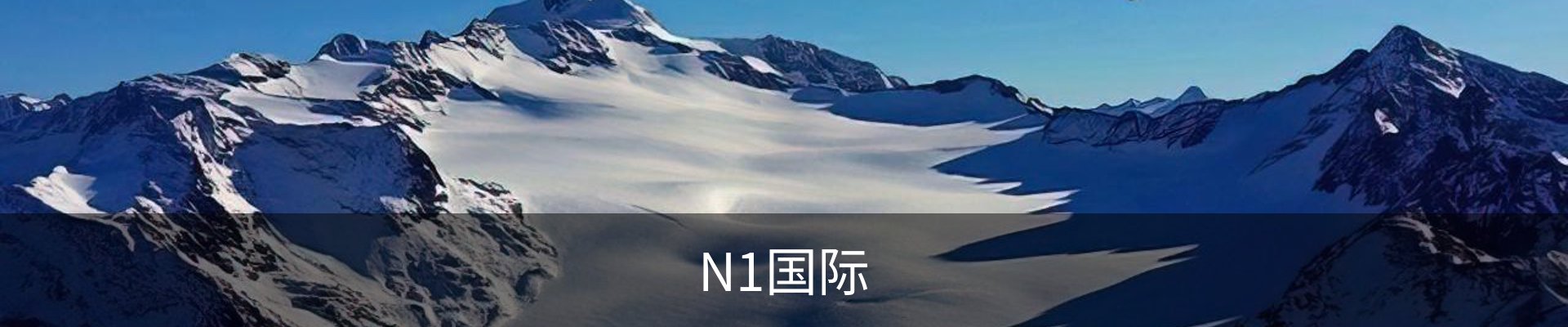 N1国际
